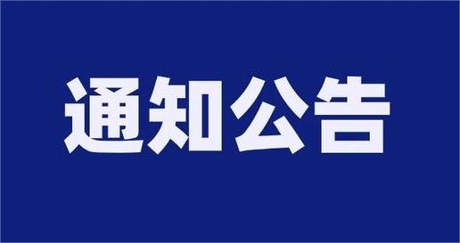 山東岱岳新城資產(chǎn)運(yùn)營有限公司及下屬子公司招聘公告